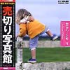 ̿ Ǻླྀ JFI-017 ֤?/ɤ? Babies and Children ڤ?̿ ɤ?/֤?