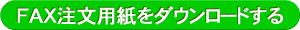 ネットで注文を開始する