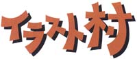 �C���X�g��