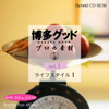 プロの素材