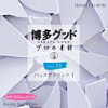 プロの素材