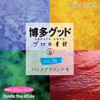 プロの素材