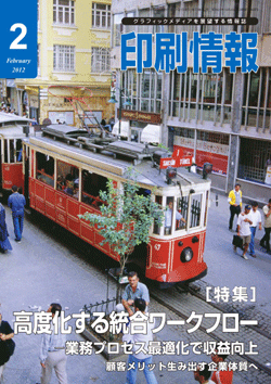 印刷情報2012年2月号