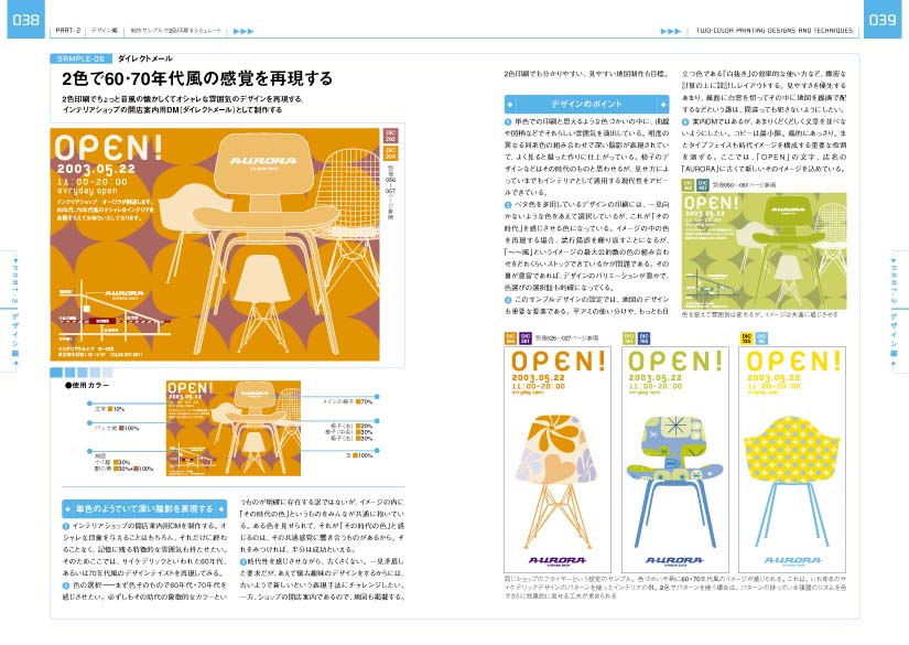 DTPデザイン 参考書 2色印刷デザイン＆テクニック